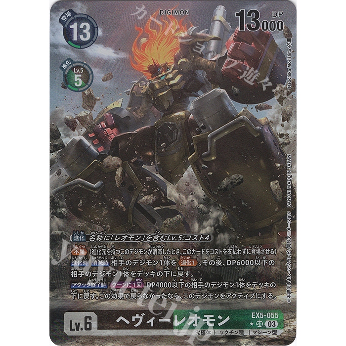 การ์ดเกม Digimon ของญี่ปุ่น P-SR HeavyLeonmon (Parallel) EX5-505