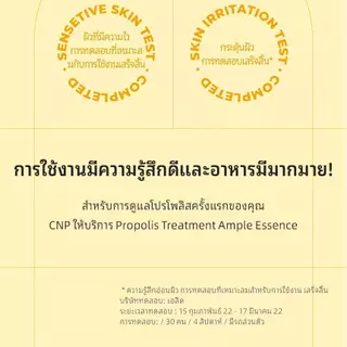 [CNP] ซีเอ็นพีโพลิสทรีทเม้นท์แอมปูล Essense 150ml / 300ml