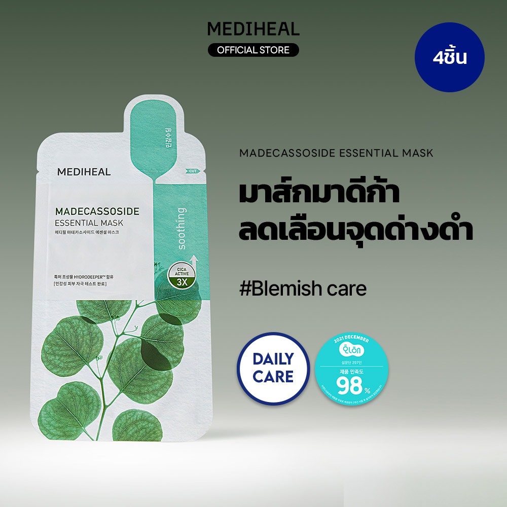 [NEW] MEDIHEAL OFFICIAL Madecassoside Essential Face Mask 4ชิ้น - Treat Blemishes and Post-Blemish Marks