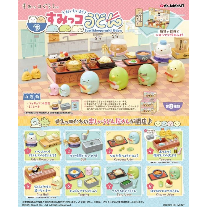 Re-ment Sumikkogurashi Ud (1 กล่องเดียว)