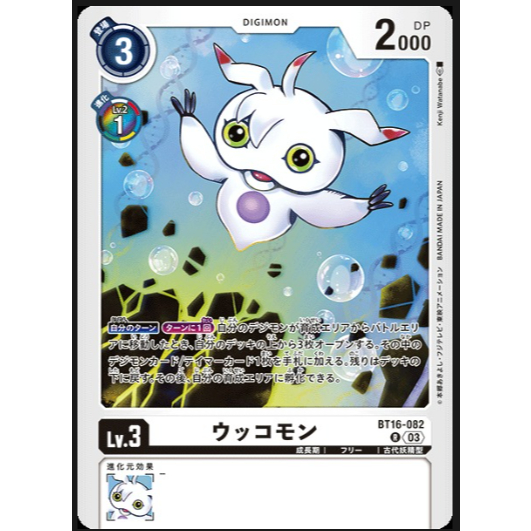 การ์ดเกม Digimon ของญี่ปุ่น Ukkomon BT16-082 R [BT16] BEGINNING OBSERVER SE