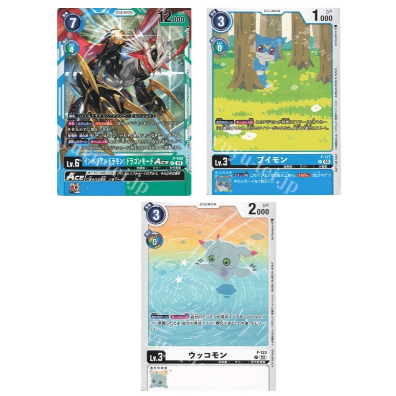 ดิจิมอนญี่ปุ่น Imperialdramon: Dragon Mode ACE P-109 / V-mon P-117 / Ukkomon P-123 (Parallel/Theattr