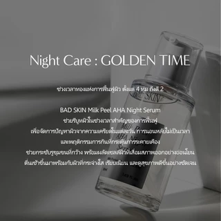 [BADSKIN KOREA] Milk Peel Aha Night Serum 50ml: 10-2-6700014420, เซรั่มกระชับรูขุมขน / ขจัดเซลล์ผิวที่ตายแล้ว / ควบคุมความมัน / เซรั่มผ่านการทดสอบทางคลินิกในเกาหลี / ผลิตในประเทศเกาหลี
