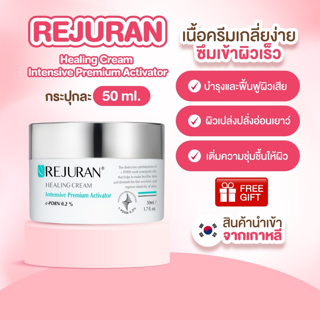 REJURAN Healing Cream Intensive Premium Cream Dermatology Regeneration ครีมอินเทนซีฟพรีเมี่ยมครีมบำรุงผิวฟื้นฟู 50ml / K-BEAUTY