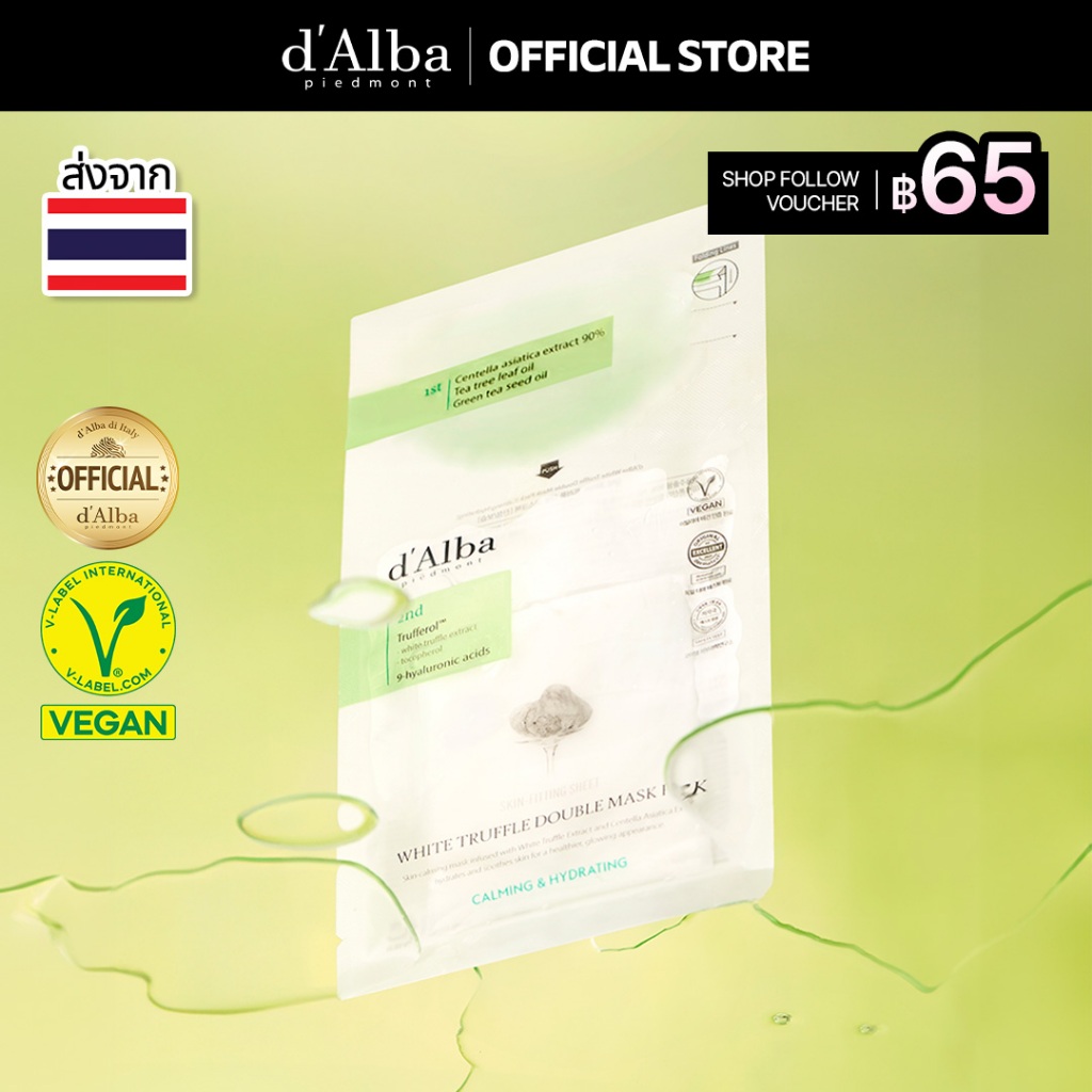 d'Alba White Truffle Double Mask Pack Calming & Hydrating 1PC/ 4 PCS in 1 PACK ดัลบา ไวท์ ทรัฟเฟิล ดับเบิล มาส์ก แพค คาลมิ่ง & ไฮดราติ้ง