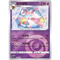 การ์ดโปเกมอน TCG Sylveon CBB2C Gem Box Vol. 2 0902/15