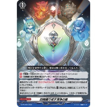 การ์ดแวนการ์ดญี่ปุ่น Elementaria Sanctude DZ-SS09/020 2025