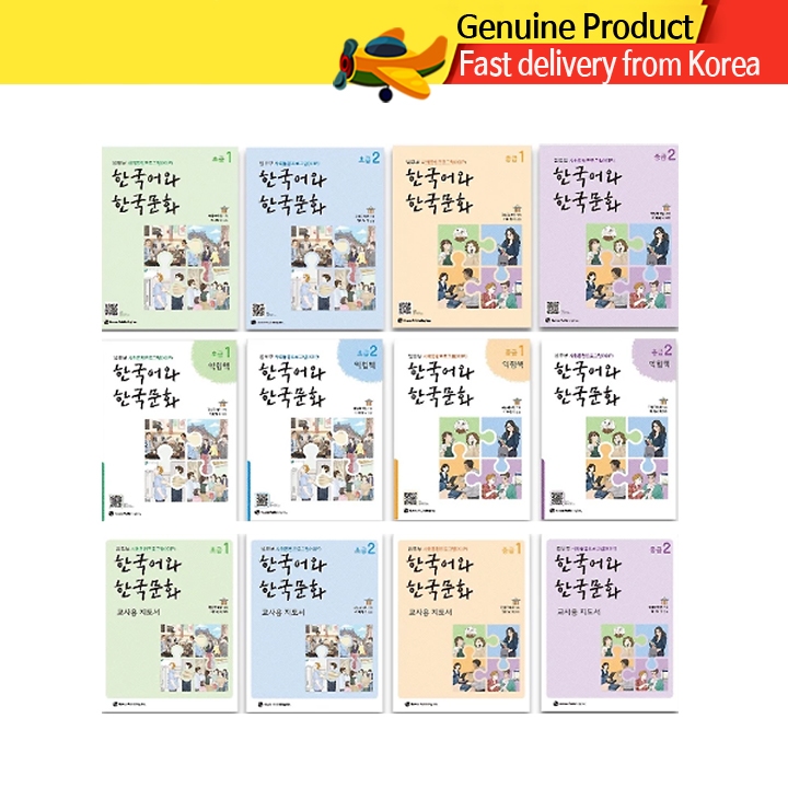 KIIP ภาษาเกาหลีและวัฒนธรรม / หนังสือเรียน, หนังสือฝึกหัด, หนังสือคู่มือครู 한국어와 한국문화