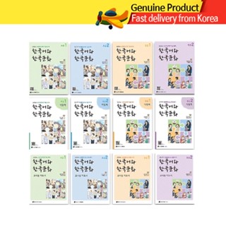 KIIP ภาษาเกาหลีและวัฒนธรรม / หนังสือเรียน, หนังสือฝึกหัด, หน…