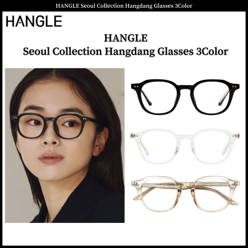 HANGLE Seoul Collection แว่นตาฮังงค์ 3 สี