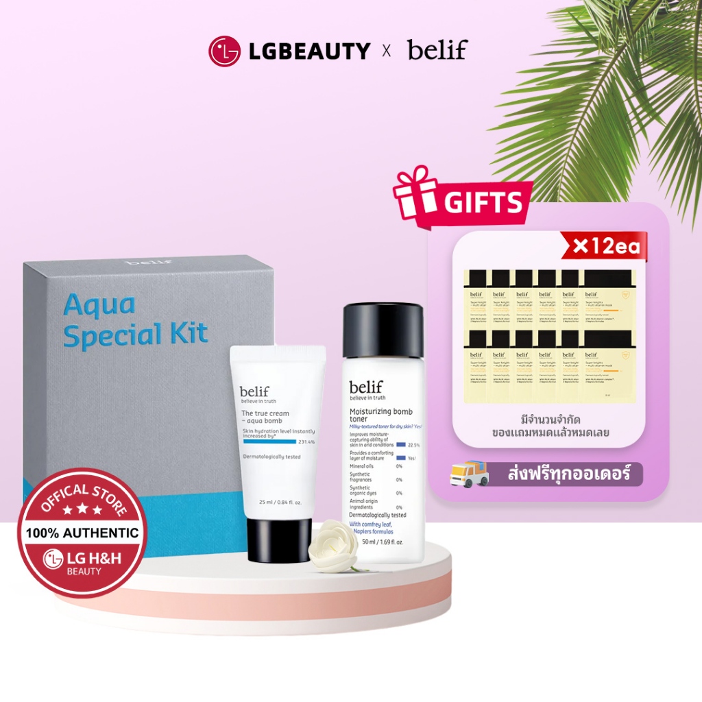 Belif Aqua bomb special kit+Super Knights multi vitamin mask 3ml*12ea