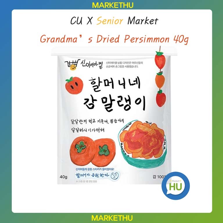 Cu X Senior Market Grandmas ลูกพลับแห้ง 40g/ใช้ลูกพลับเกาหลี