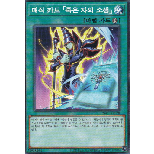 [24PP-KRB28] YUGIOH "Spell Card "Monster Reborn"" Korean