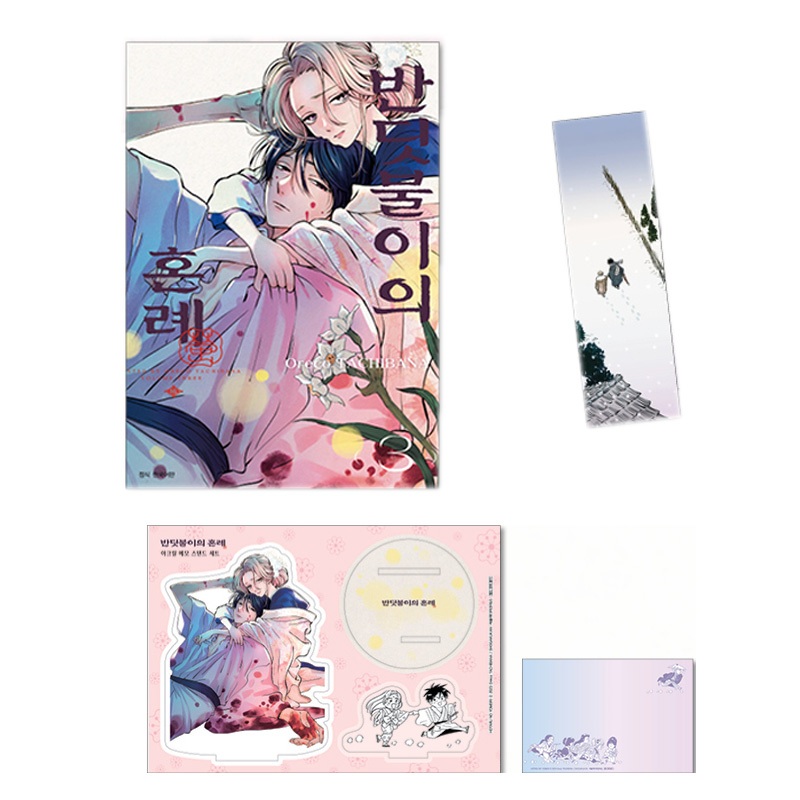 [เกาหลีรุ่นลิมิเต็ด] Hotaru no Yomeiri (Firefly Wedding ホルのกราฟต์) Vol.3 กล่องพิเศษ (มังงะการ์ตูน)