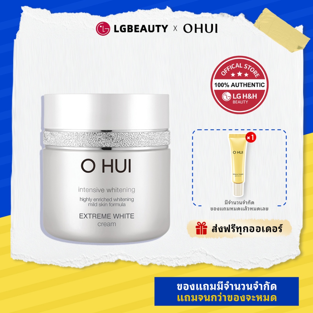 OHUI Extreme White Cream 50ml | LG BEAUTY OFFICIAL