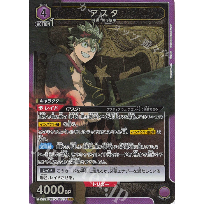 Union Arena Tcg Black Clover SR Asta UA20BT/BCV-1-004 การ์ดเดี่ยว