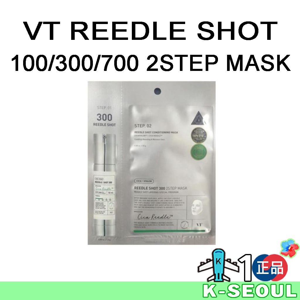 [K-BEAUTY] Vt REEDLE SHOT 2STEP DEEP MASK 100/300/700 REEDLE SHOT MASK