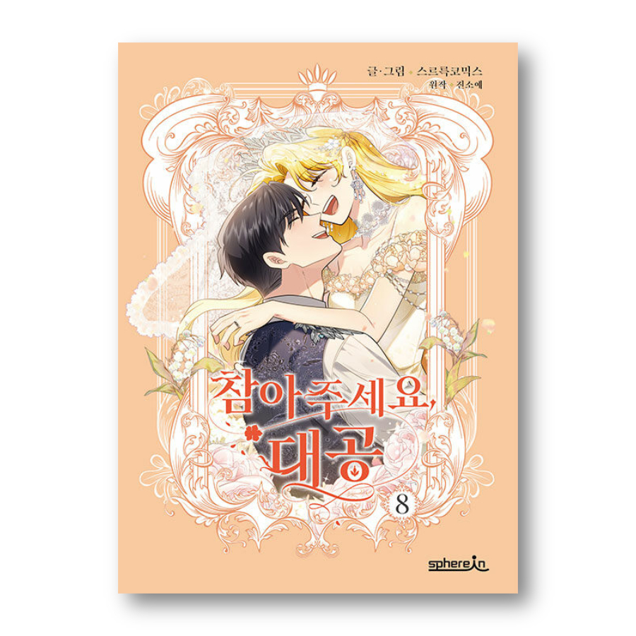 Finding Camellia 1-8, หนังสือเกาหลี