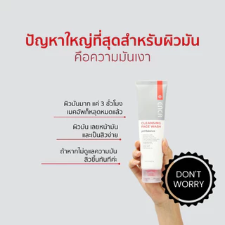 โฟมล้างหน้า ลดสิว คุมมัน กระชับรูขุมขน Cleansing Foam สำหรับผิวมัน ผิวเป็นสิว 135ml | ENCA