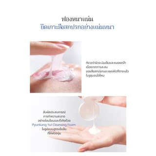[Pyunkang Yul] Cleansing Foam 150ml พยุนกัง ยูล คลีนซิ่ง โฟม 150มล.