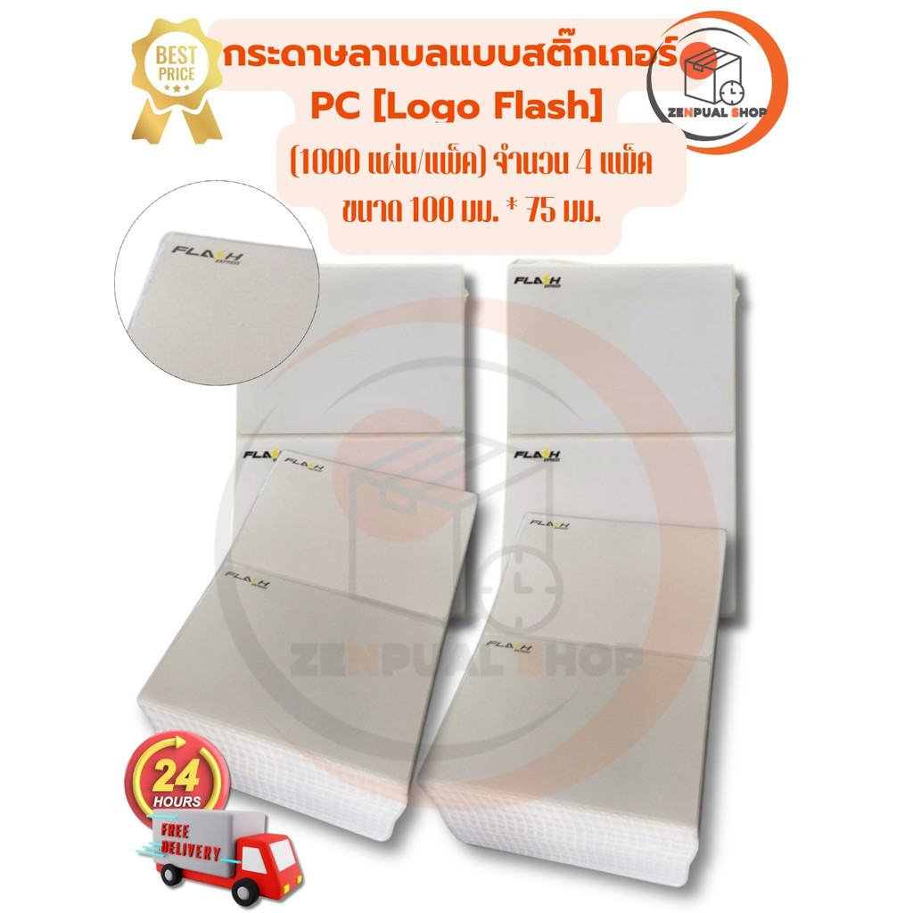 กระดาษลาเบลแบบสติ๊กเกอร์ ขนาด 100*75 ( 4แพ็ค )