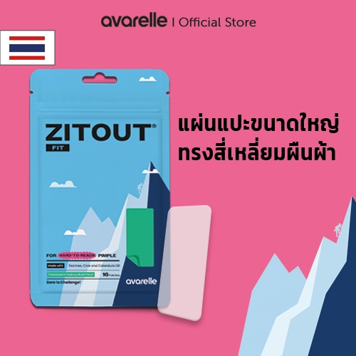AVARELLE ที่แปะสิว ขนาดใหญ่ สำหรับหน้าผาก คาง (สี่เหลี่ยมผืนผ้า / 16 ชิ้น) ZITOUT Fit Acne Patch