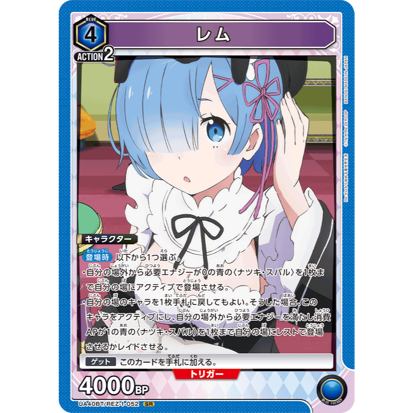 UNION ARENA Re:ZERO Rem SR UA40BT/REZ-1-052