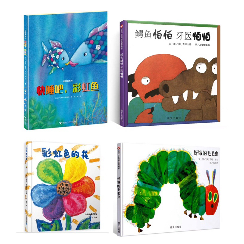 จระเข้ Afraid ทันตแพทย์ Afraid/Sleep Quick ปลาหลากสี/ดอกไม้สีรุ้ง (ปกแข็ง)