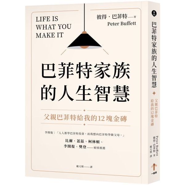 ชีวิตภูมิปัญญาของครอบครัว Buffett: 12 Bucks Buffett ให้ฉัน