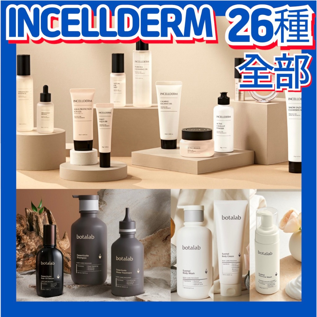 Incellderm Dermatology EX Travel Kit Botalab 26 ชนิด