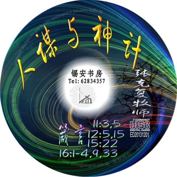 < Priest and Magical Plan > CD Lecturer Zhang Kefu