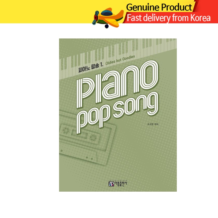 เปียโนเพลงป๊อป Piano Pop Song Vol.1 – รวมเพลงป๊อปในตำนาน