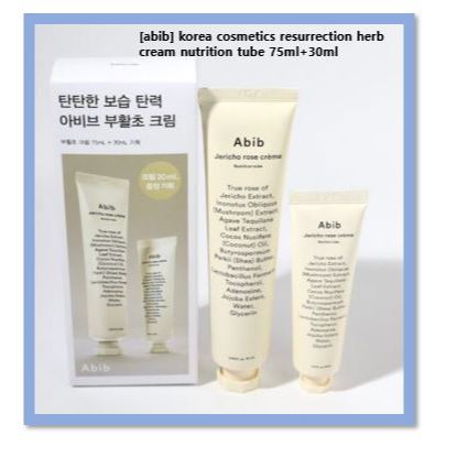 [ab] เครื่องสําอางเกาหลีฟื้นคืนชีพสมุนไพรครีมหลอดโภชนาการ 75ml+30ml