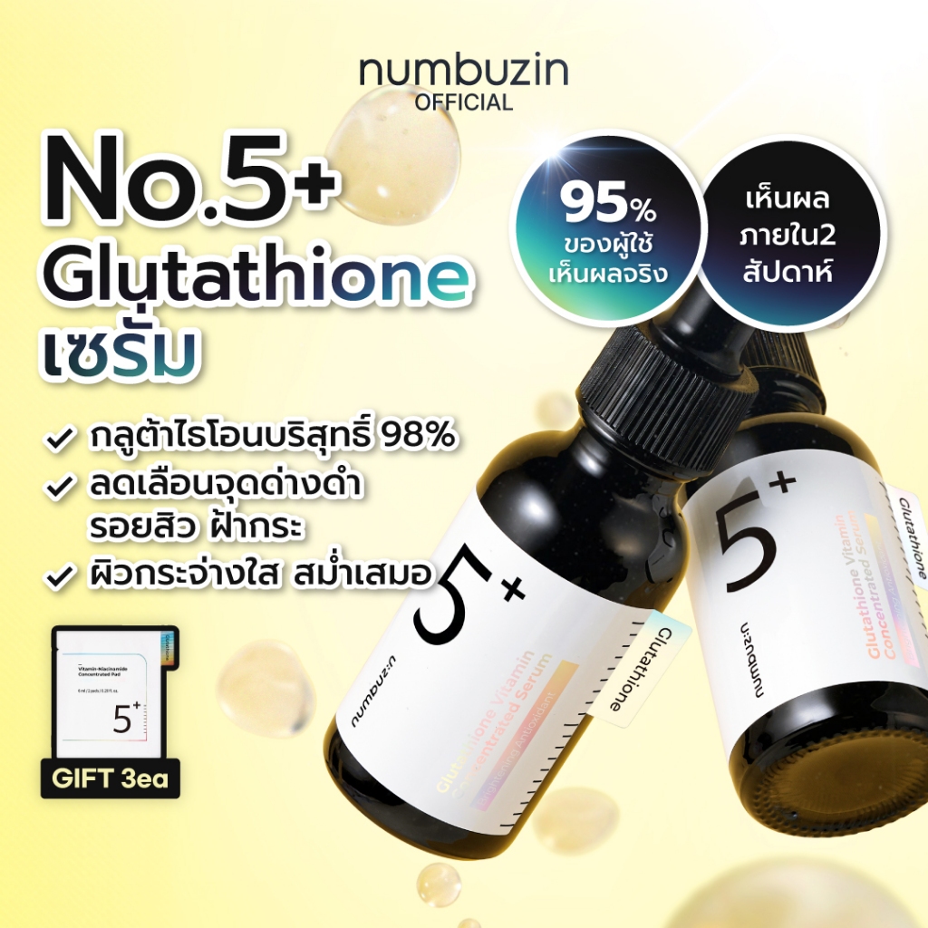 Numbuzin No.5+ เซรั่มวิตามินเข้มข้น 30 มล. + No.5 โทนเนอร์แพด 3ea