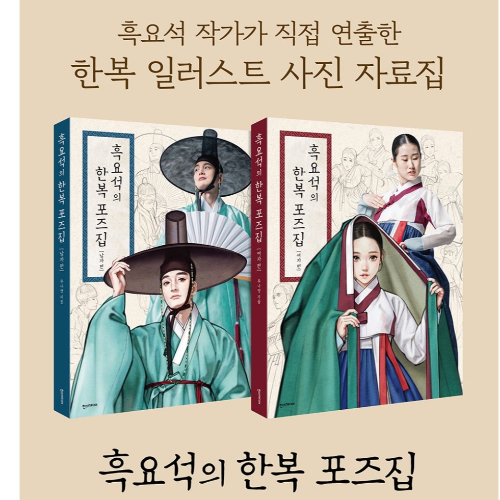 Hanbok book /Pose in Korean traditional clothes/Hanbok Pose Collection (Women's Edition/men's Editio