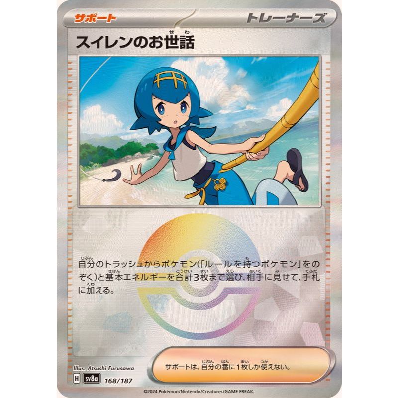 JP Pokemon Caring สําหรับ Suiren (Poké Ball Pattern/Mirrored) 168/187 [SV8a] High Class Pack Terra S
