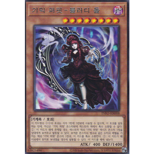 [INFO-KR008] Rare "Gimmick Puppet Rouge Doll" Korean