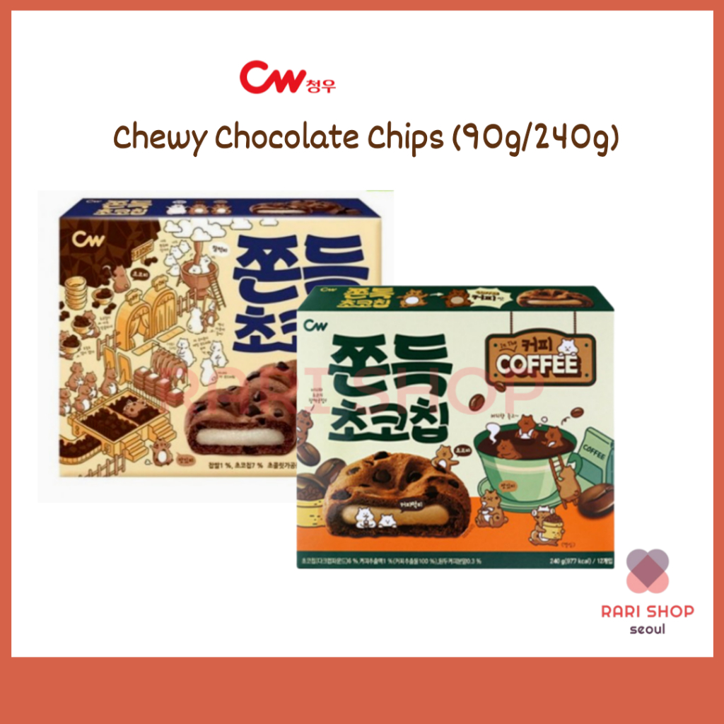 [CW] ช็อกโกแลตชิปเคี้ยวหนึบ 90g/240g ช็อกโกแลตชิปกาแฟ 90g ขนมเกาหลีช็อกโกแลตชิป