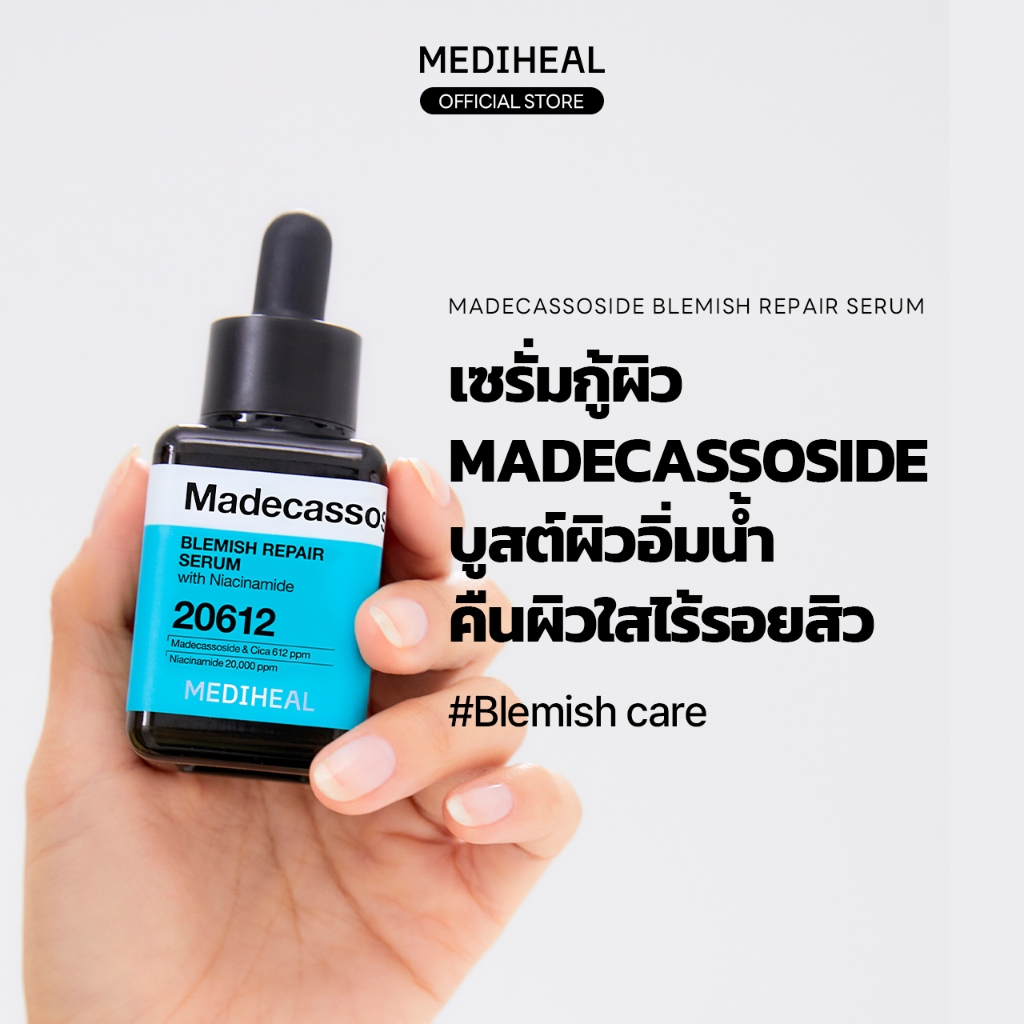MEDIHEAL OFFICIAL Madecassoside Blemish Repair Serum 40ml (Madecassoside, Niacinamide) : บรรเทาอาการเม็ดสีผิว ฝ้า กระ