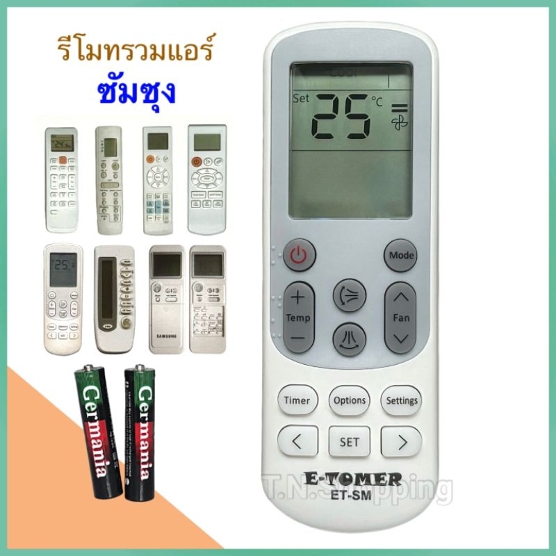 รีโมทรวม รีโมทแอร์ เครื่องปรับอากาศ ยี่ห้อ Samsung ซัมซุง ทุกรุ่น(E-TOMER รหัส ET-SM)