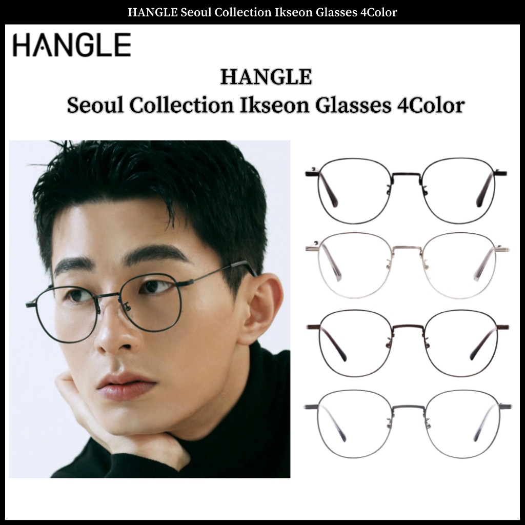 HANGLE Seoul Collection แว่นตา Ikseon 4 สี