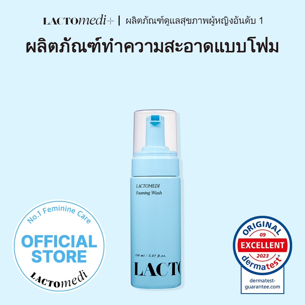 [Lactomedi Official] Ladys Foaming Wash | เจนเทิล โฟม คลีนเซอร์ สําหรับสุขอนามัยที่ใกล้ชิด | ล้างผู้หญิง | 150มล