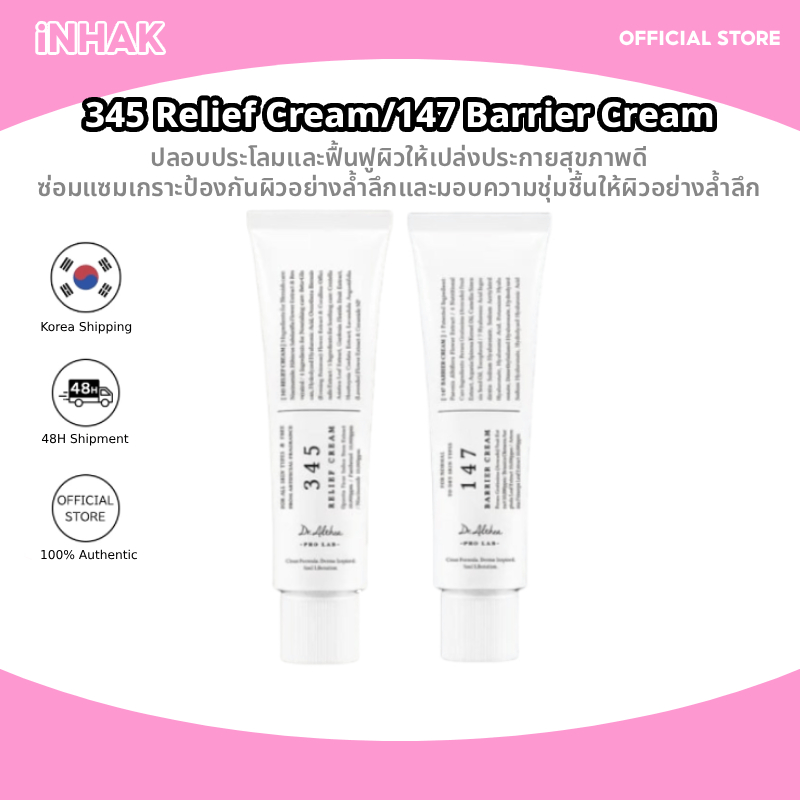 Dr.Althea 345 Relief Cream 50ml/147 Barrier Cream 50ml - ครีมบรรเทา 345/ครีมป้องกัน 147