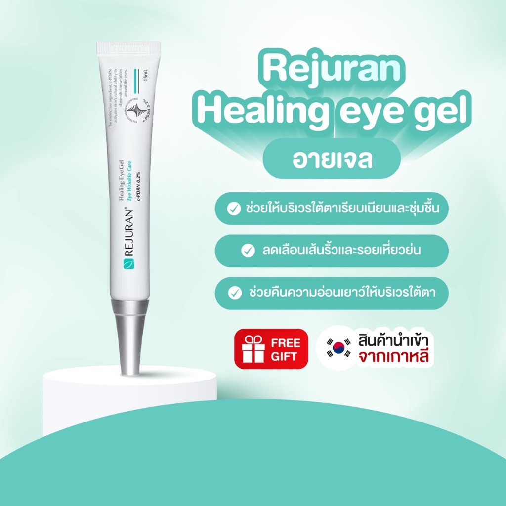 REJURAN Healing Eye Gel บอกลาริ้วรอยรอบดวงตา15ml / K-BEAUTY