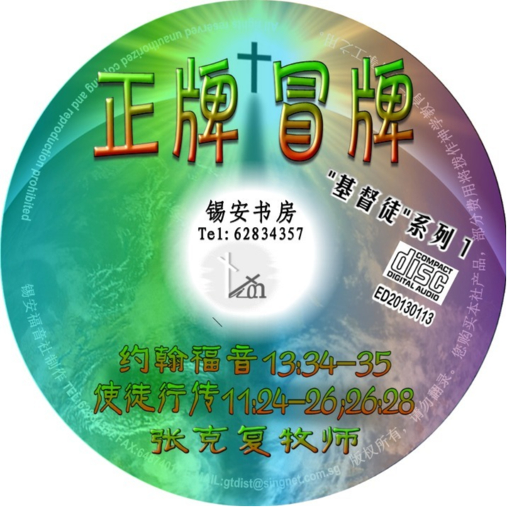 ชุด ซีดี Christian Series : 1-7 แผ่น Revest Priest Lecturer