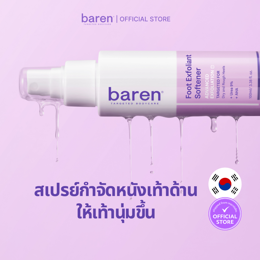Baren สเปรย์กำจัดหนังเท้าด้าน 100 มล. · ดูแลผิวเท้าให้เรียบเนียนด้วยส่วนผสมจากธรรมชาติ
