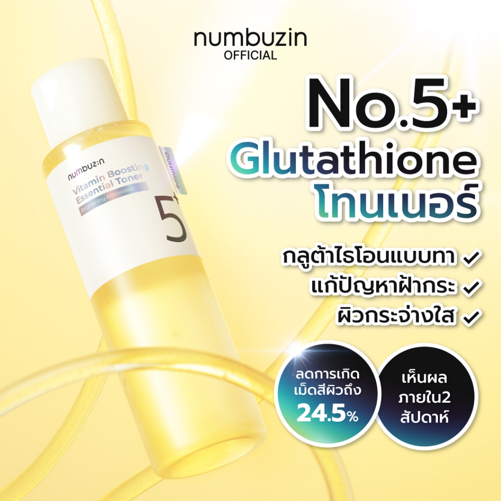 ซื้อ Numbuzin No.5+ โทนเนอร์วิตามินบูสท์ 200 มล.