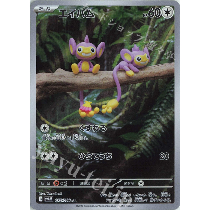 การ์ดโปเกมอน TCG ของญี่ปุ่น Aipom SV4M แฟลชแห่งอนาคต 075/066 AR