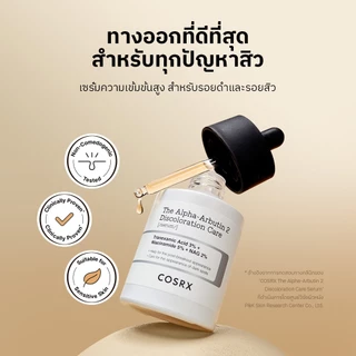 [COSRX OFFICIAL] The Alpha-Arbutin 2 Discoloration Care Serum 50ml. ดิ อัลฟ่า-อาร์บูติน 2 ดิสโคโลเรชั่น แคร์ เซรั่ม จัดการฝ้าแดด รอยสิว จุดด่างดำ