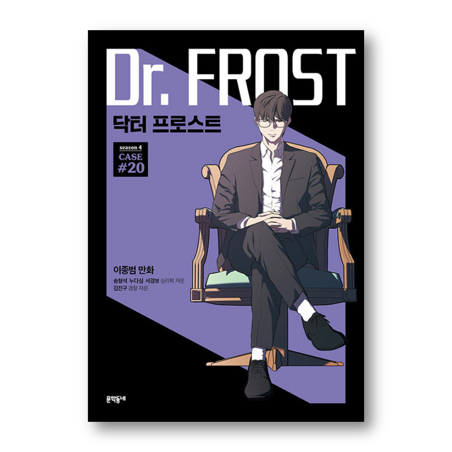 Dr. Frost 1-20, หนังสือเกาหลี